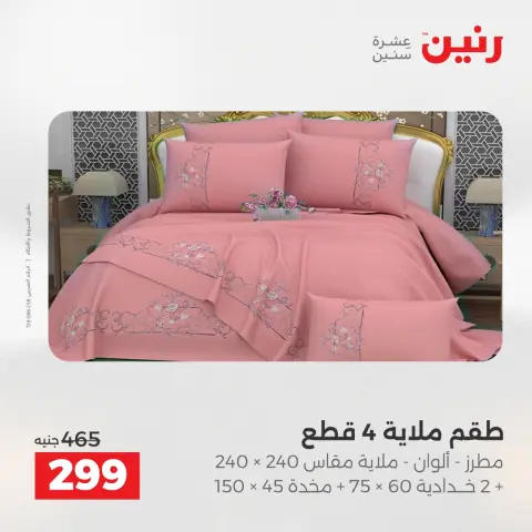 Raneen Egypt Offers Sunday 14 December Furniture and textile offers - Page 16
