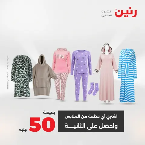 Raneen Egypt Offers Sunday 14 December Furniture and textile offers - Page 38
