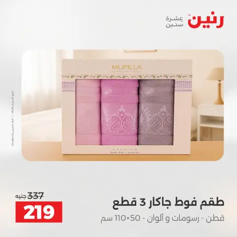 Raneen Egypt Offers Sunday 14 December Furniture and textile offers - Page 31