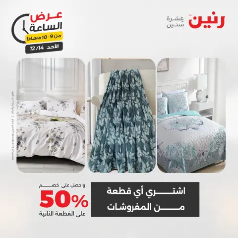 Raneen Egypt Offers Sunday 14 December Hour offer - Page 35