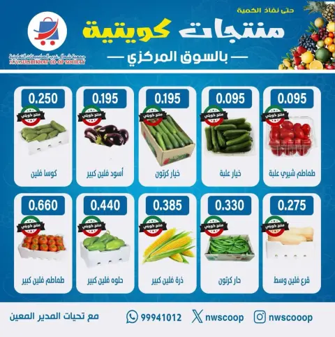 North West Sulaibkhat co-op Kuwait Offers Sunday 14 December Vegetable and Fruit Festival Offers - Page 3