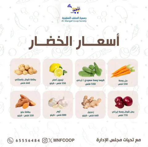 MNF co-op Kuwait Offers from 13 to 14 December 2025 Vegetable and Fruit Festival Offers - Page 2