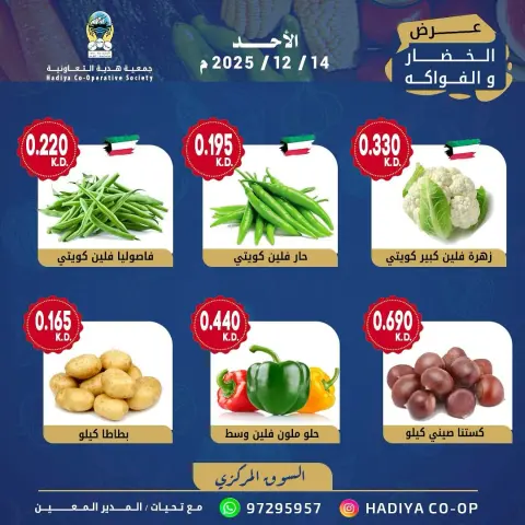 Ofertas de cooperativa Hadiya Kuwait domingo 14 diciembre Oferta de frutas y verduras - Página 3