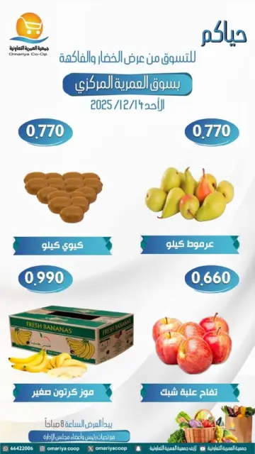 Ofertas de cooperativa Omariya Kuwait domingo 14 diciembre Ofertas de frutas y verduras - Página 6