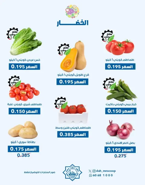 Dah & Mns co-op Kuwait Offers Sunday 14 December Vegetable and fruit offer - Page 2
