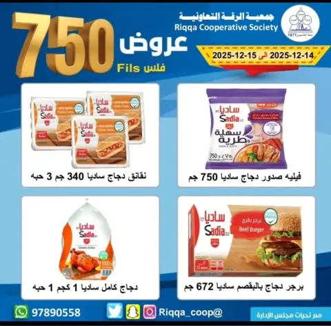Riqqa co-op Kuwait Offers from 14 to 15 December 2025 Only 750 Fils Deals - Page 2