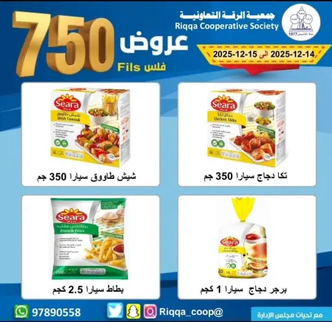 Riqqa co-op Kuwait Offers from 14 to 15 December 2025 Only 750 Fils Deals - Page 3