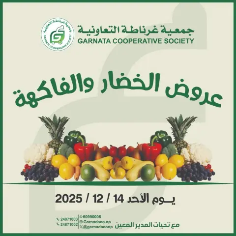 Garnata co-op Kuwait Offers Sunday 14 December Vegetable and fruit offers - Page 1