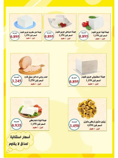 Al adan & Al Qasour co-op Kuwait Offers Sunday 14 December Cheese offers - Page 4