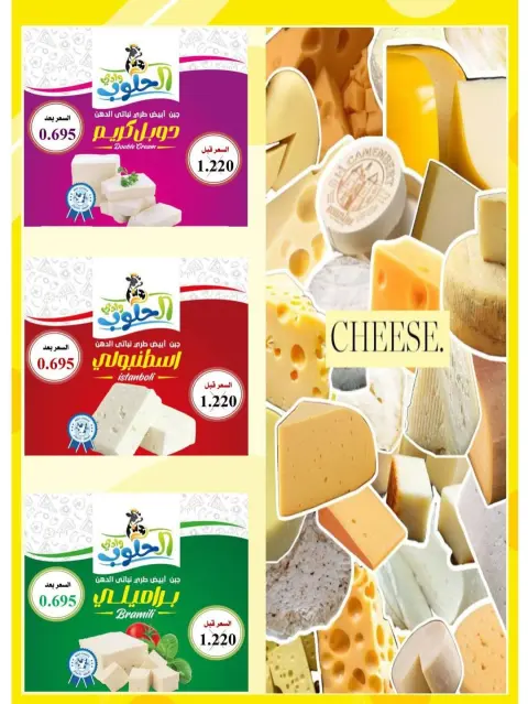 Al adan & Al Qasour co-op Kuwait Offers Sunday 14 December Cheese offers - Page 2