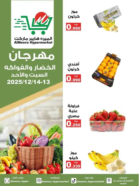 عروض الميره هايبر ماركت الكويت من 13 حتى 14 ديسمبر 2025 عروض مهرجان الخضار والفواكه - صفحة 2