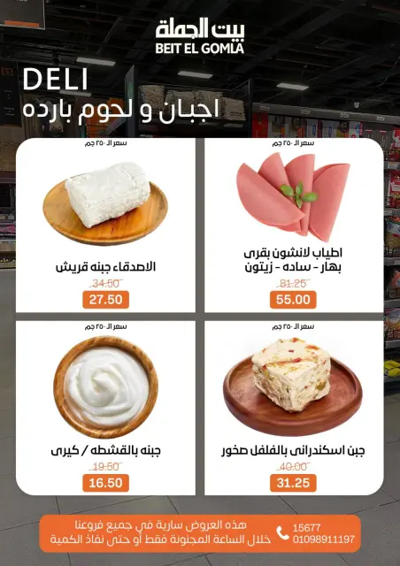 عروض بيت الجملة مصر الأحد 14 ديسمبر 2025 عروض الـساعة المجنونة - صفحة 2