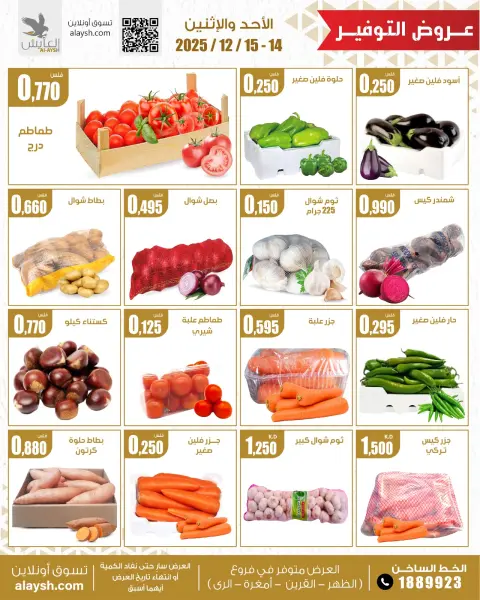 Ofertas de Mercado AL-Aich Kuwait de 14 a 15 diciembre 2025 Ofertas de frutas y verduras - Página 2