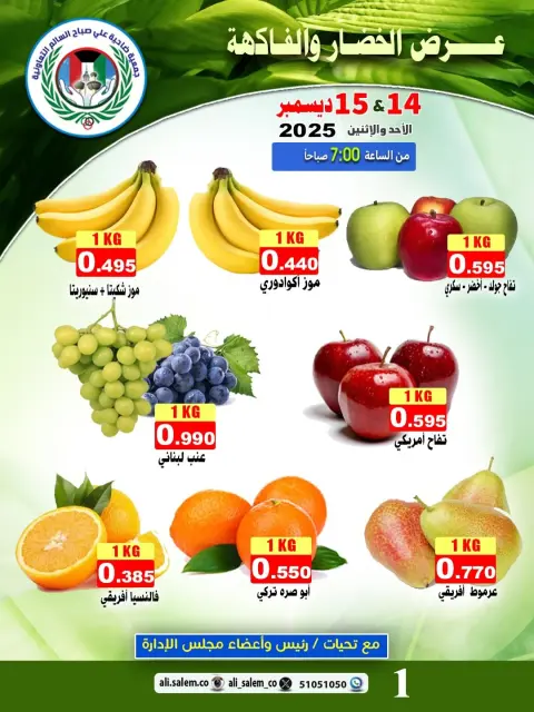 Ali Salem coop Kuwait Offers from 14 to 15 December 2025 Vegetable and fruit offer - Page 1
