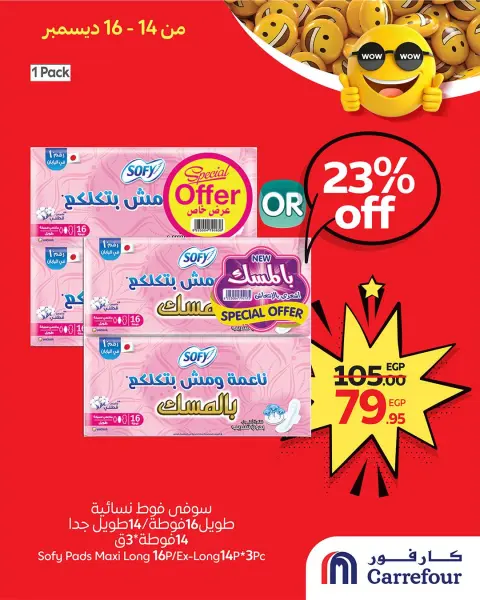 Carrefour Egypt Offers from 14 to 16 December 2025 WOW Deals - Page 1