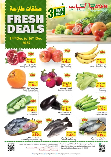 Offres Hypermarché Layan Arabie Saoudite de 14 à 16 décembre 2025 Offres fraîches - Page 1