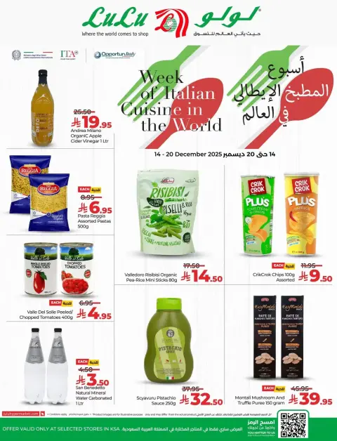 عروض لولو السعودية من 14 حتى 20 ديسمبر 2025 عروض أسبوع المطبخ الإيطالى - صفحة 1