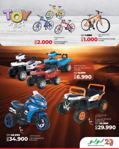 Ofertas de Lulu Bahréin de 14 a 31 diciembre 2025 OFERTAS DEL FESTIVAL DE JUGUETES - Página 13