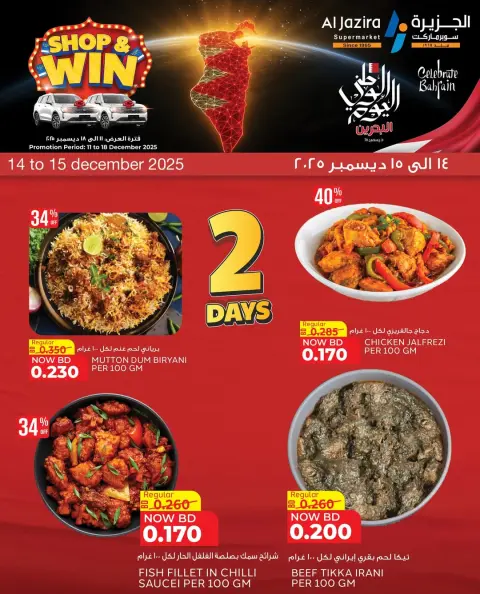 Al jazira supermarket Bahrain Offers from 14 to 15 December 2025 National Day Offers - Page 3