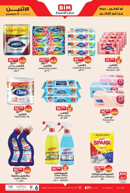 BIM Market Egypt Offers from 15 to 21 December 2025 Weekly offers - Page 7