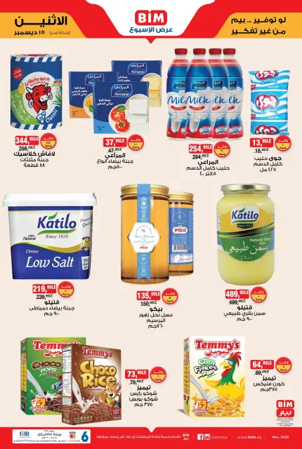 BIM Market Egypt Offers from 15 to 21 December 2025 Weekly offers - Page 1