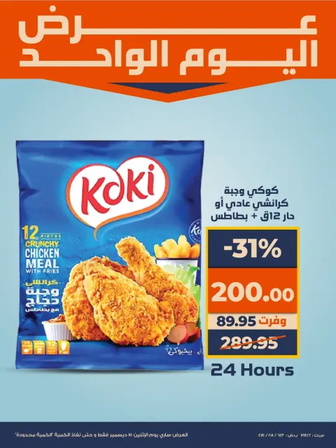 Ofertas de Mercado de Kazión Egipto lunes 15 diciembre oferta de un dia - Página 2