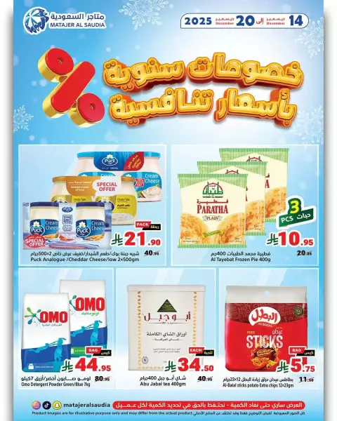 Ofertas de Matajer Arabia Saudita de 14 a 20 diciembre 2025 Descuentos Anuales - Página 1