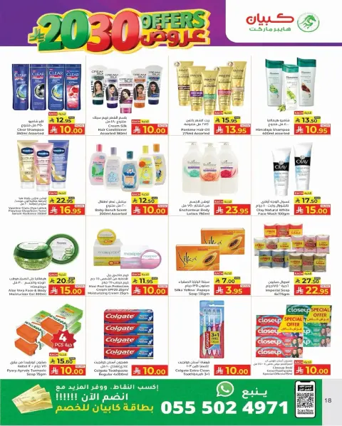 Ofertas de Hipermercado Kabayan Arabia Saudita de 11 a 17 diciembre 2025 Ofertas de números asombrosos - Página 16