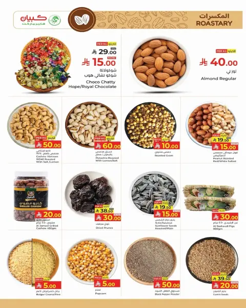 Ofertas de Hipermercado Kabayan Arabia Saudita de 11 a 17 diciembre 2025 Ofertas de números asombrosos - Página 3
