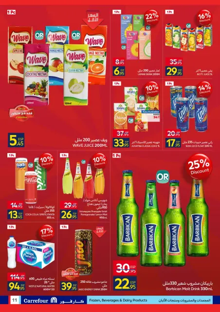 Carrefour Egypt Offers from 15 to 23 December 2025 End of Year Offers - Page 11