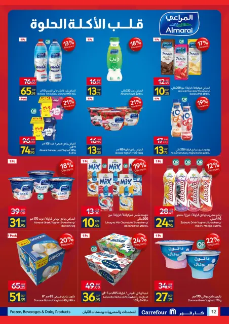 Carrefour Egypt Offers from 15 to 23 December 2025 End of Year Offers - Page 12