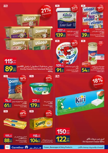Carrefour Egypt Offers from 15 to 23 December 2025 End of Year Offers - Page 13