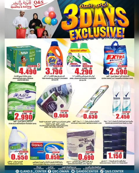 Quality & Saving center Oman Offers from 14 to 16 December 2025 PRIME DAYS Offers - Page 8