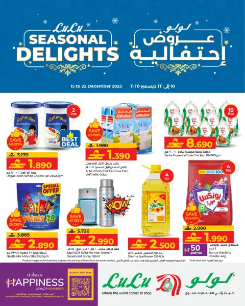 Ofertas de Lulu Oman de 15 a 22 diciembre 2025 Ofertas festivas - Página 1