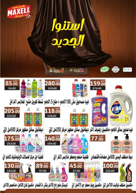 Fathalla Market Egypt Offers from 16 to 31 December 2025 New Year's Sale - Page 51