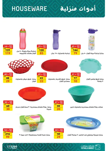Fathalla Market Egypt Offers from 16 to 31 December 2025 New Year's Sale - Page 59