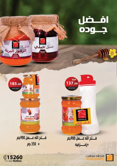 Fathalla Market Egypt Offers from 16 to 31 December 2025 New Year's Sale - Page 30
