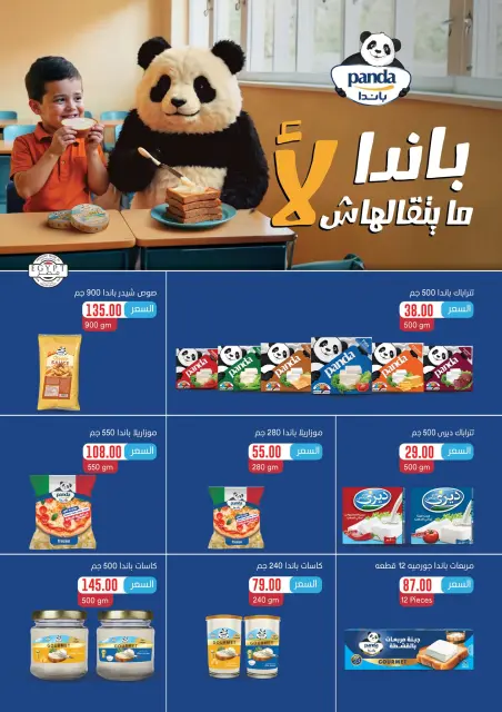 Fathalla Market Egypt Offers from 16 to 31 December 2025 New Year's Sale - Page 10