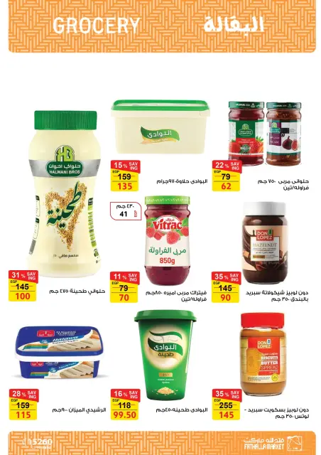 Fathalla Market Egypt Offers from 16 to 31 December 2025 New Year's Sale - Page 17
