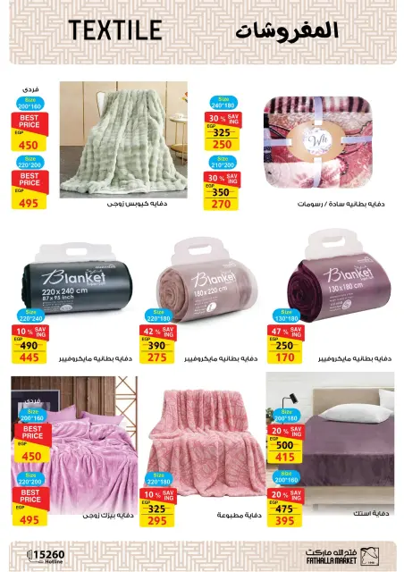 Fathalla Market Egypt Offers from 16 to 31 December 2025 New Year's Sale - Page 55