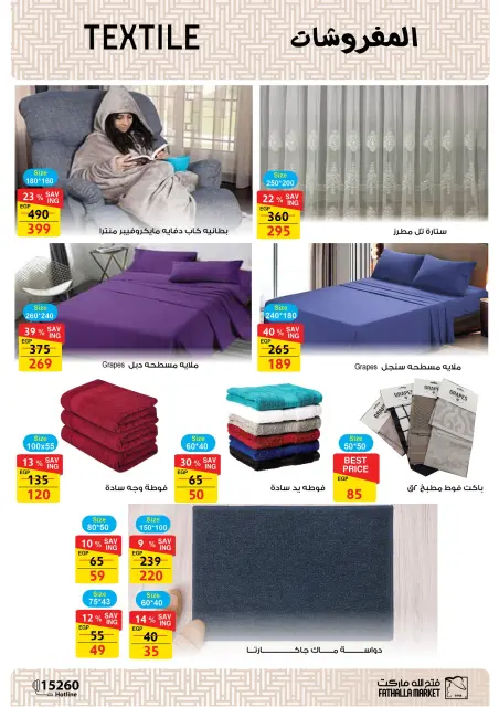 Fathalla Market Egypt Offers from 16 to 31 December 2025 New Year's Sale - Page 56