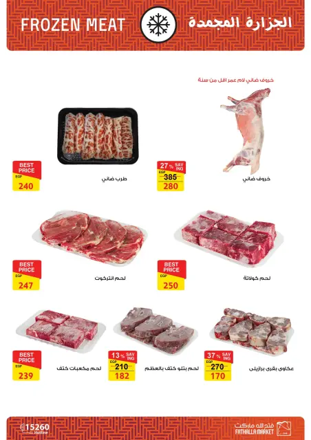 Fathalla Market Egypt Offers from 16 to 31 December 2025 New Year's Sale - Page 4