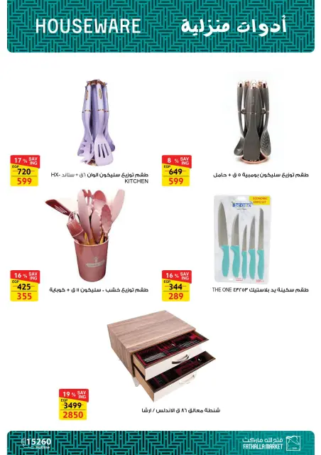 Fathalla Market Egypt Offers from 16 to 31 December 2025 New Year's Sale - Page 58