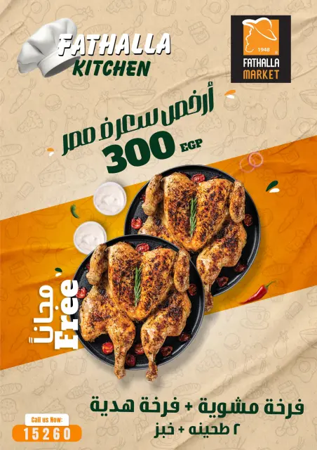 Fathalla Market Egypt Offers from 16 to 31 December 2025 New Year's Sale - Page 2