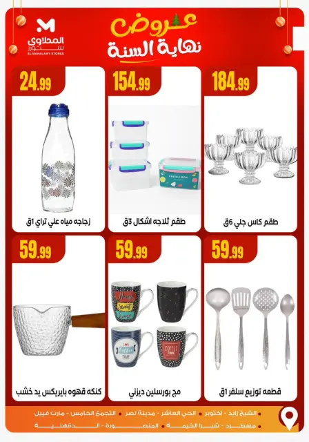 Offres El Mahlawy Egypte de 15 à 21 décembre 2025 Offres de fin d'année - Page 14