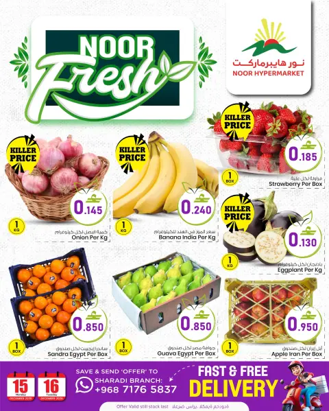 Offres Noor Hypermarché Oman de 15 à 16 décembre 2025 Offres fraîches - Page 1