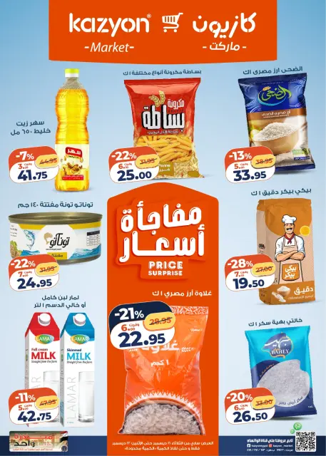 Ofertas de Mercado de Kazión Egipto de 16 a 22 diciembre 2025 Oferta del martes - Página 2