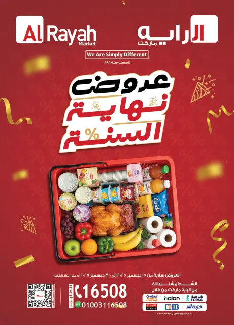 عروض الراية ماركت مصر من 15 حتى 31 ديسمبر 2025 عروض نهاية السنة - صفحة 1