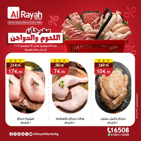 عروض الراية ماركت مصر من 15 حتى 17 ديسمبر 2025 عروض مهرجان اللحوم والدواجن - صفحة 3