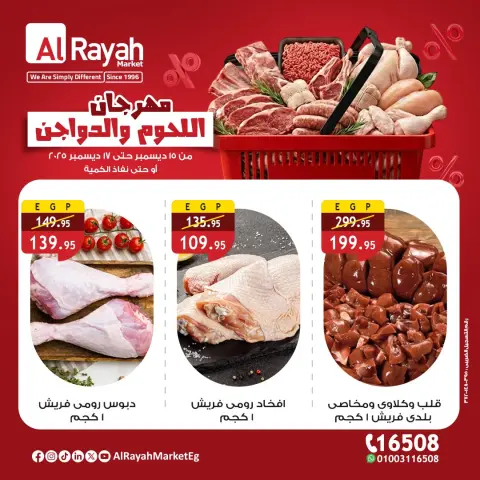 عروض الراية ماركت مصر من 15 حتى 17 ديسمبر 2025 عروض مهرجان اللحوم والدواجن - صفحة 2